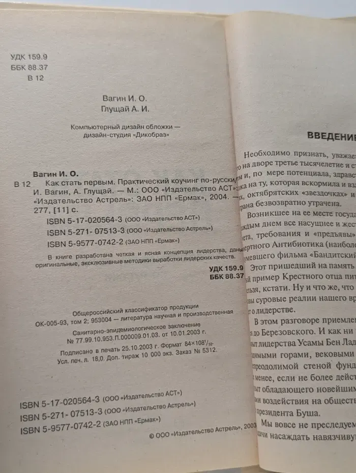 Психология. Как стать первым. Практический коучинг по-русски