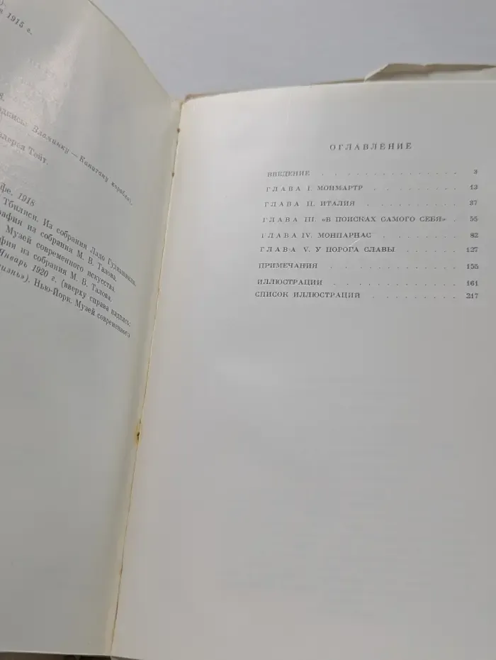 Жизнь в искусстве. Модильяни