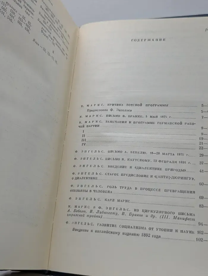 Карл Маркс и Фридрих Энгельс. Избранные произведения в 3 томах. Том 3