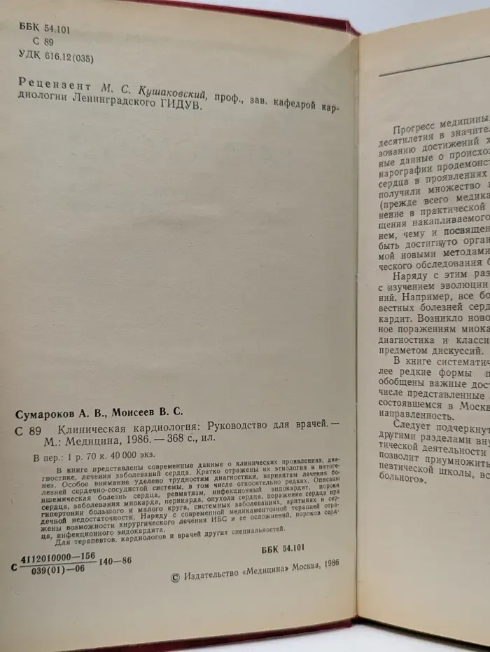 Клиническая кардиология