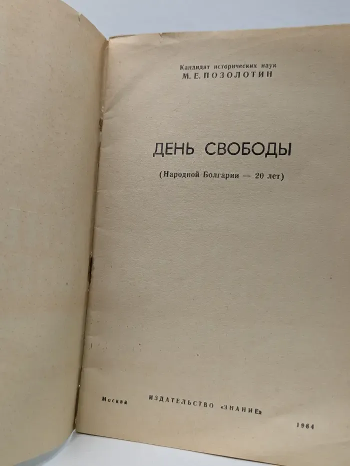 День свободы