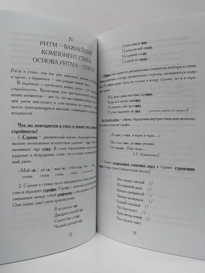 Речевое мастерство учителя. Особенности работы с поэтическим словом. Часть 3