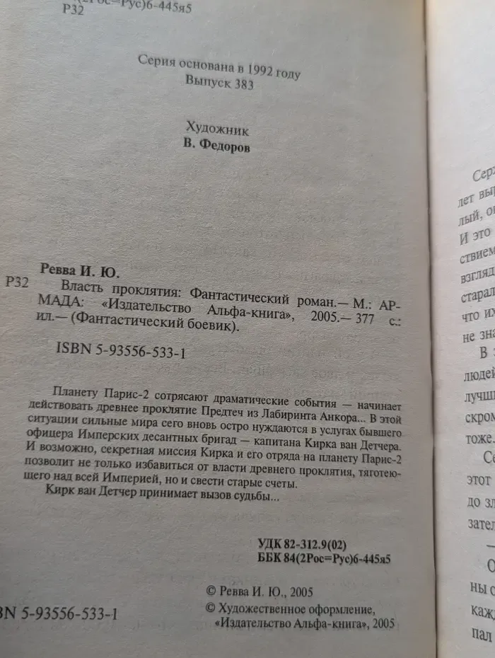Фантастический боевик. Власть проклятия