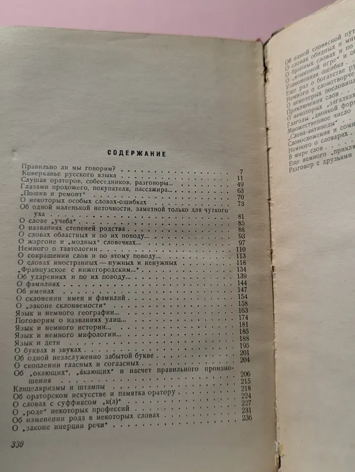 Правильно ли мы говорим?