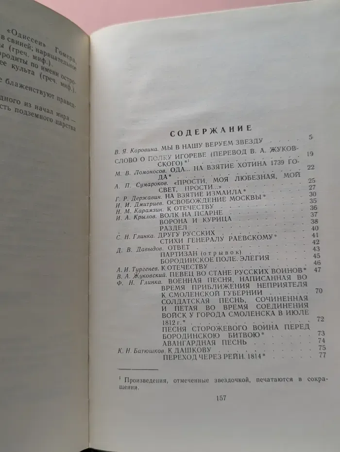 Храбрые славны вовеки. Сборник стихотворений