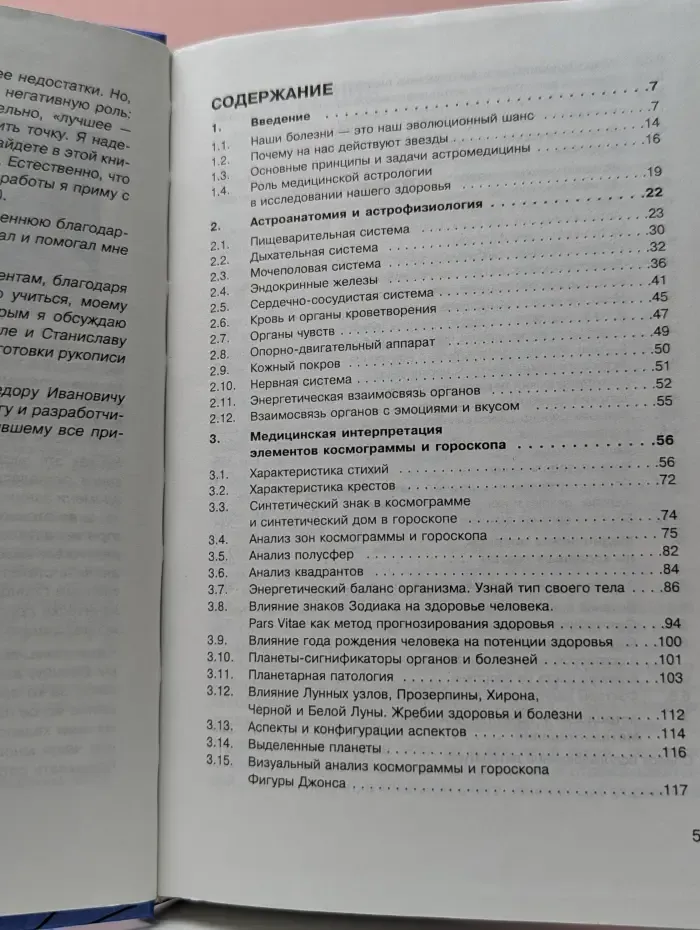 Астрология и здоровье человека