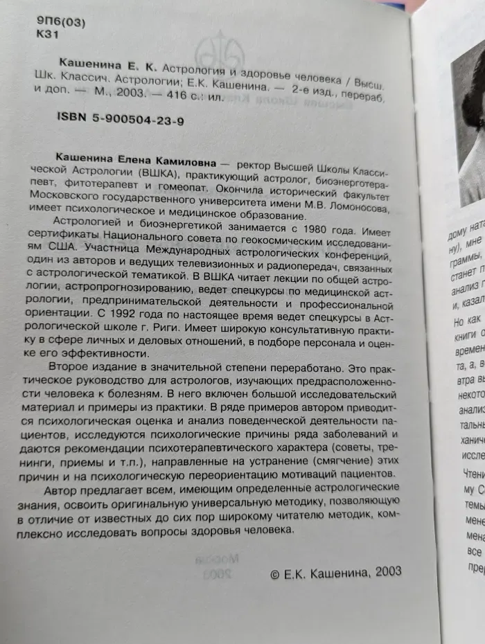 Астрология и здоровье человека