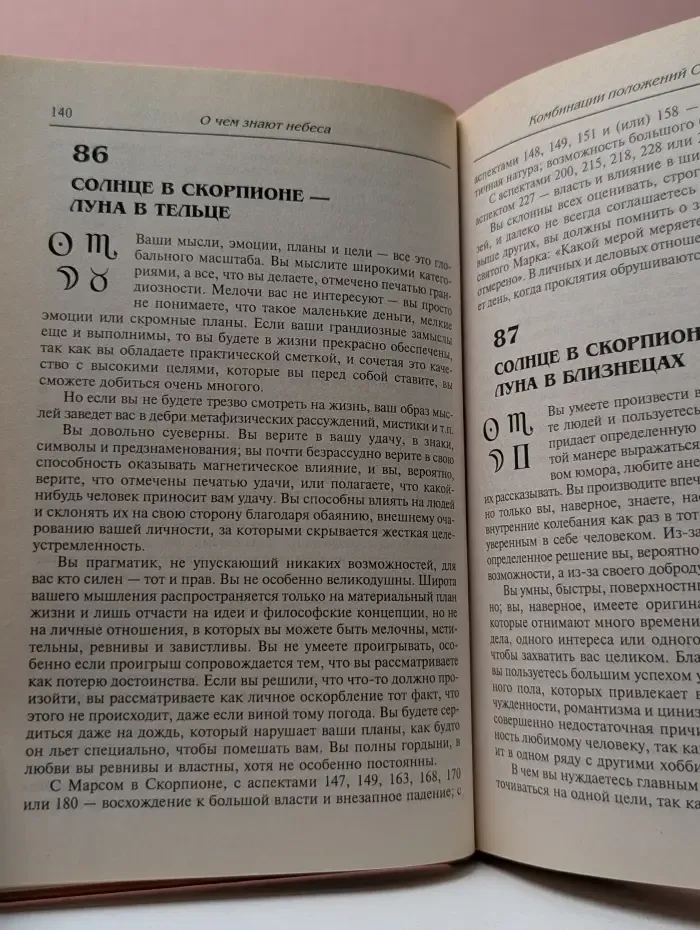 Жемчужина. О чем знают небеса. Гороскоп за 30 минут!