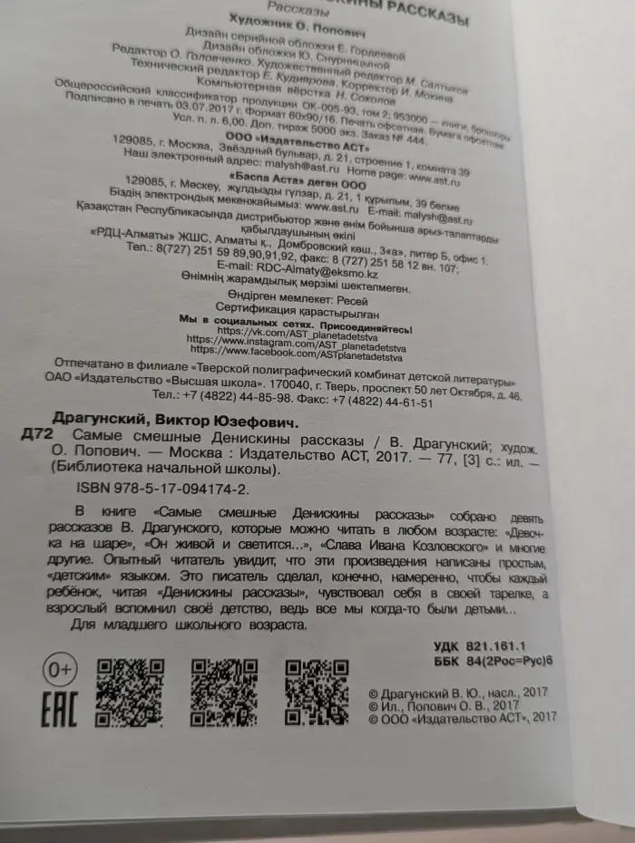 Самые смешные Денискины рассказы