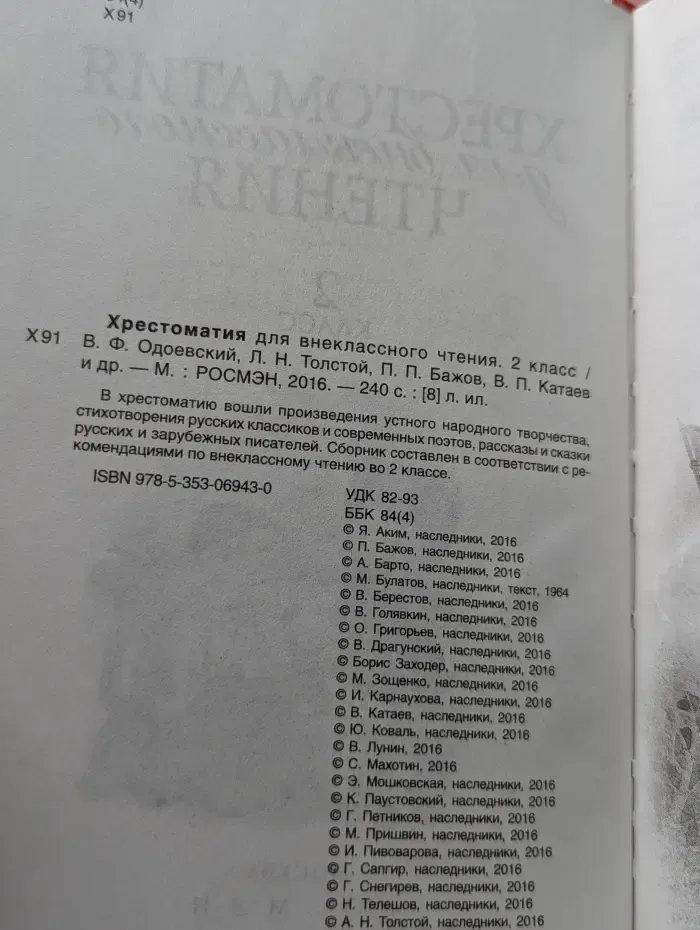 Хрестоматия для внеклассного чтения. 2 класс