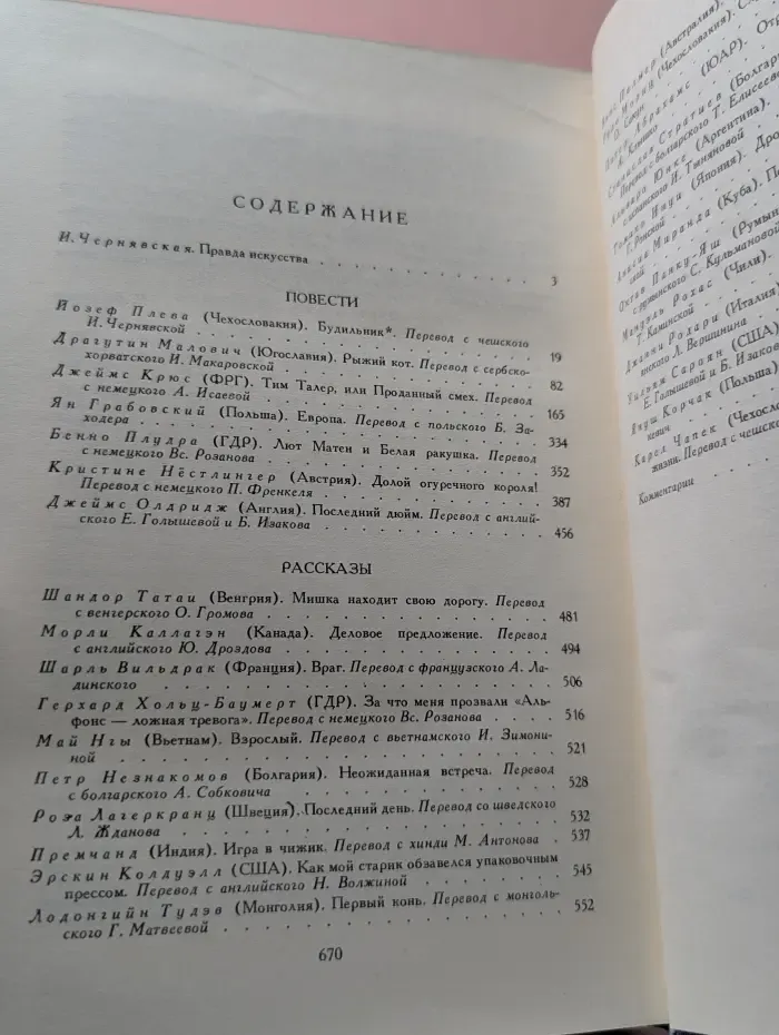 Библиотека мировой литературы для детей. Том 49. Повести и рассказы современных зарубежных писателей