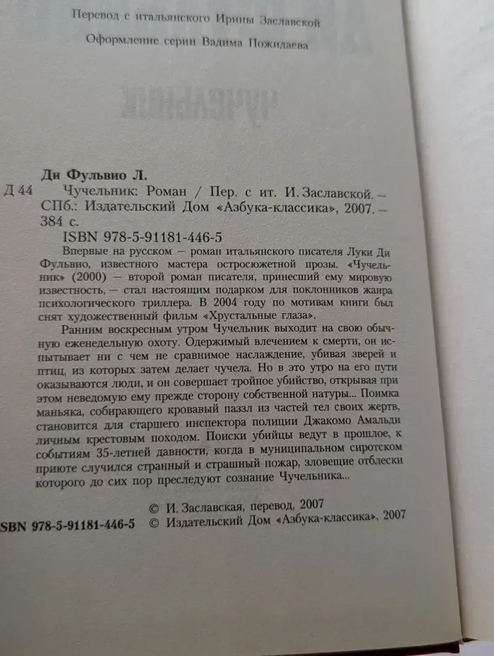 Азбука. The Best. Чучельник
