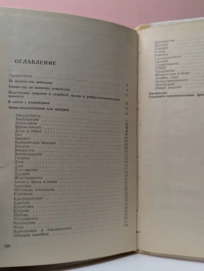 Воспитание старшеклассниц