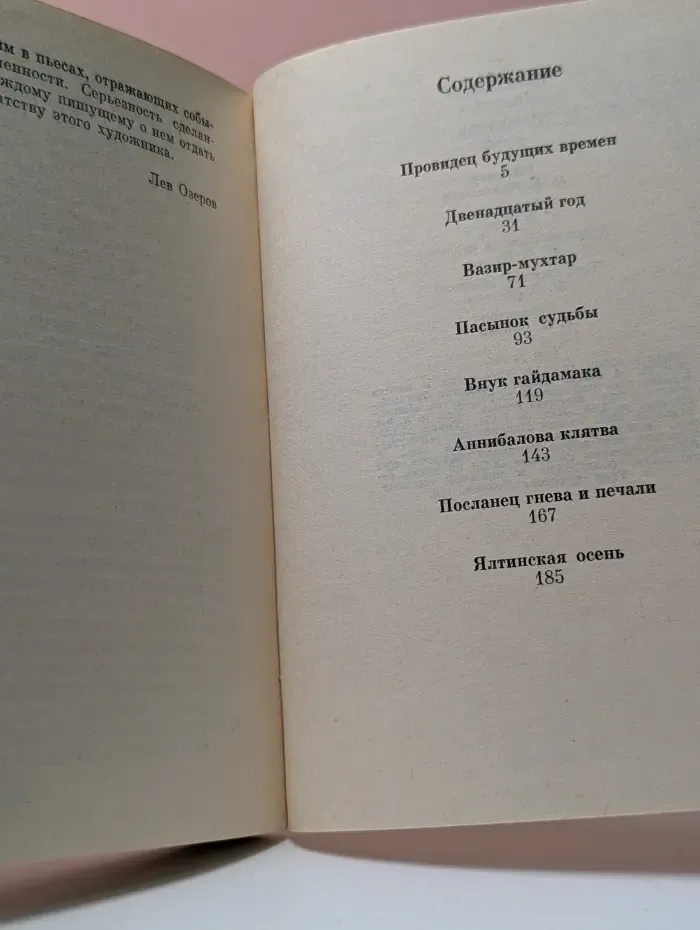 Одноактные пьесы. Ялтинская осень