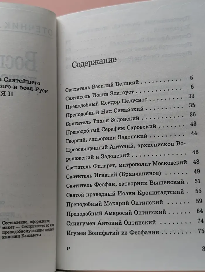 Отечник. Выпуск № 2. Воспитание детей