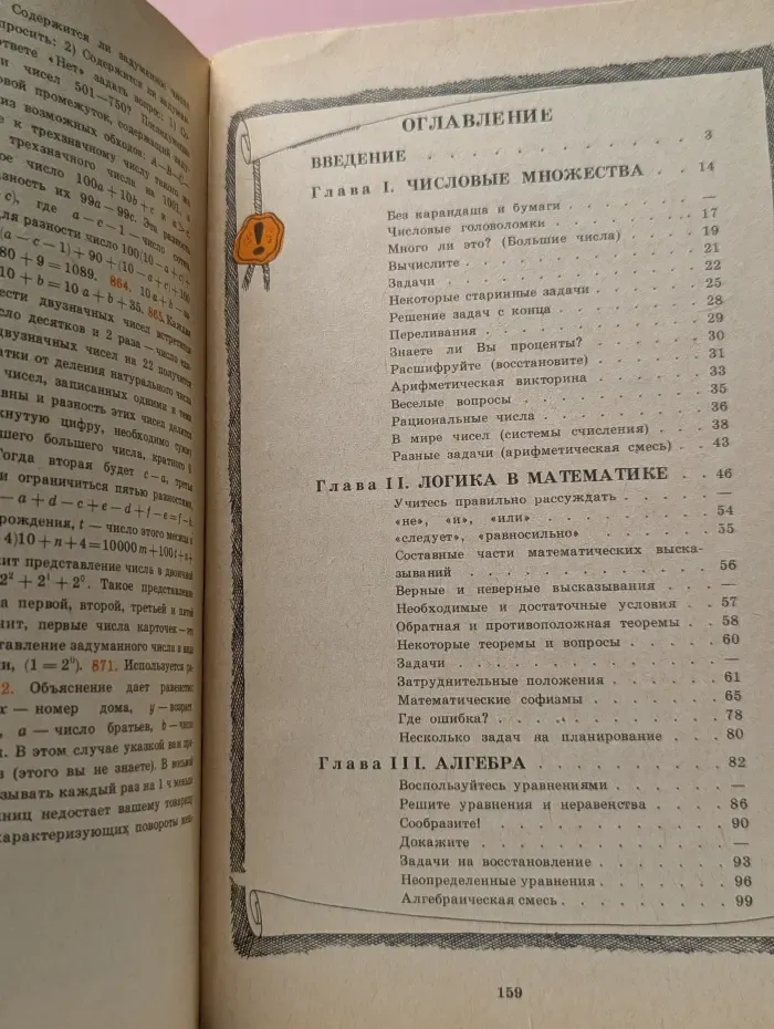 Математическая шкатулка