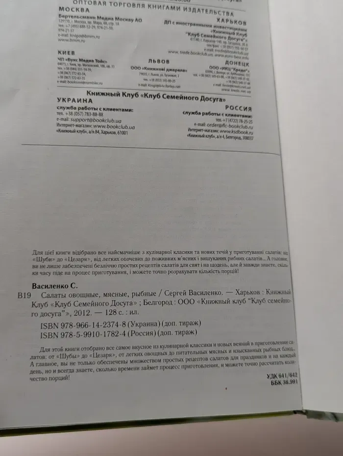 Салаты овощные, мясные, рыбные