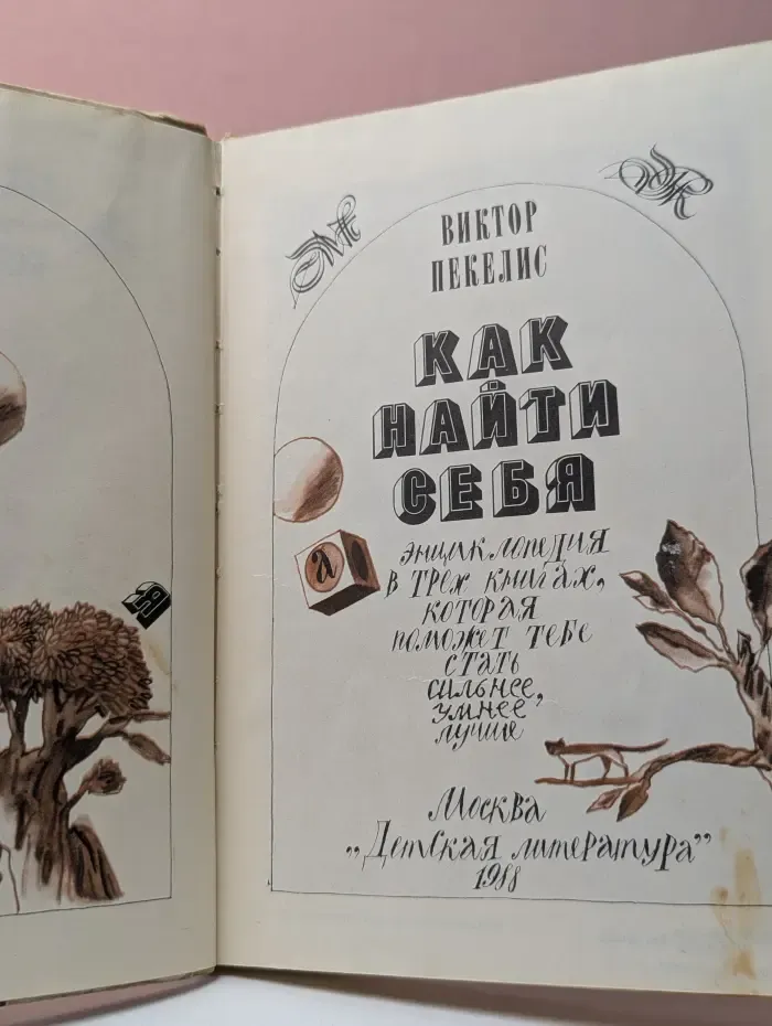 Как найти себя