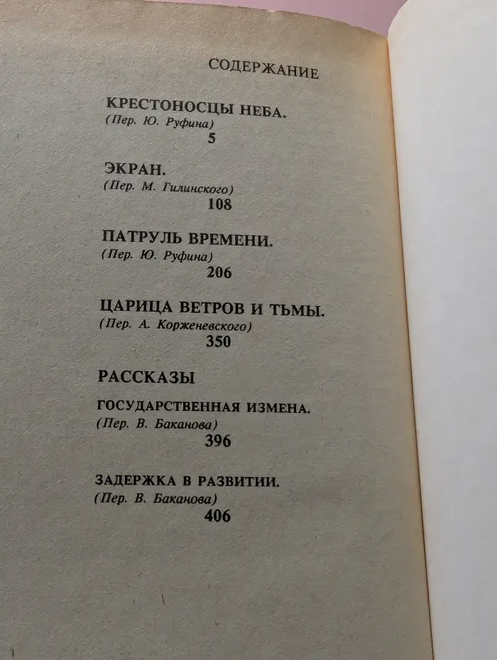 Мастера американской фантастики. Пол Андерсон. Собрание сочинений в 8 томах. Том 3