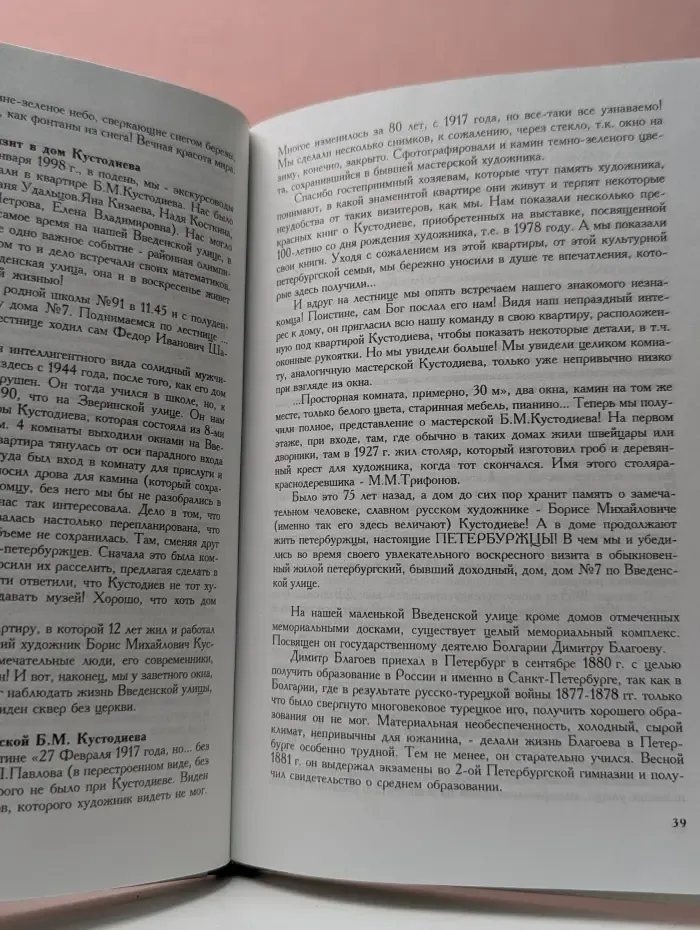 Мой Петербург
