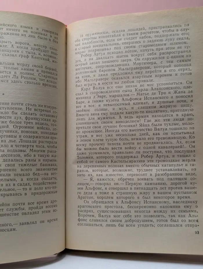 Проклятые короли. Французская волчица. Лилия и лев