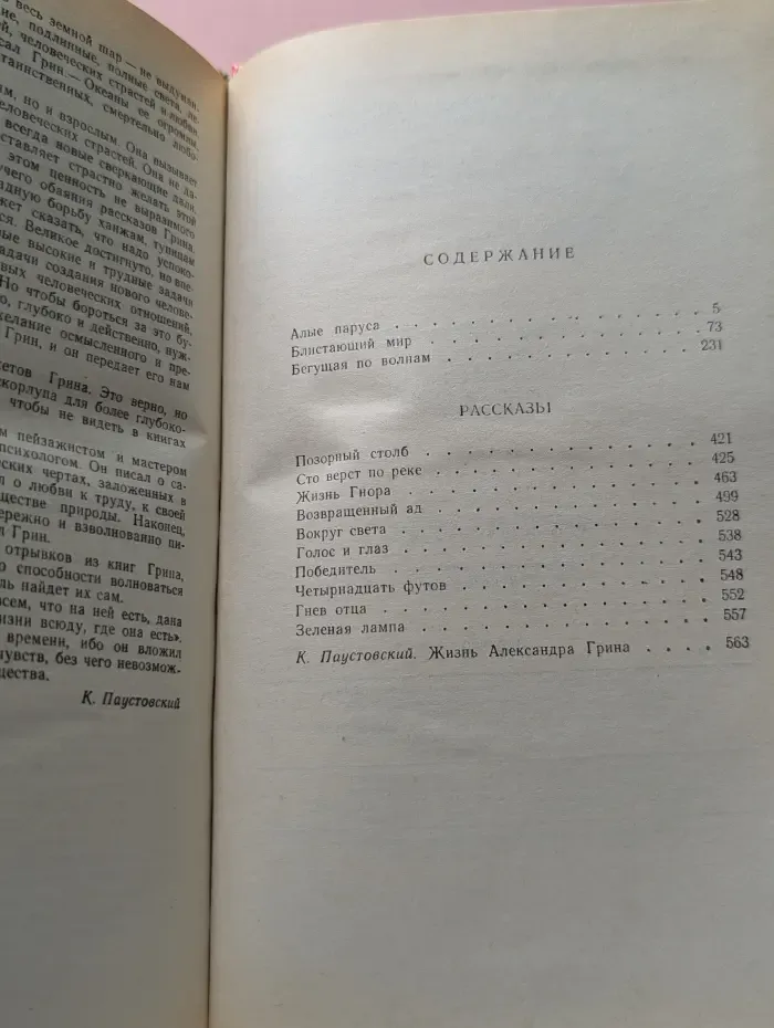 Алые паруса. Блистающий мир. Бегущая по волнам. Рассказы