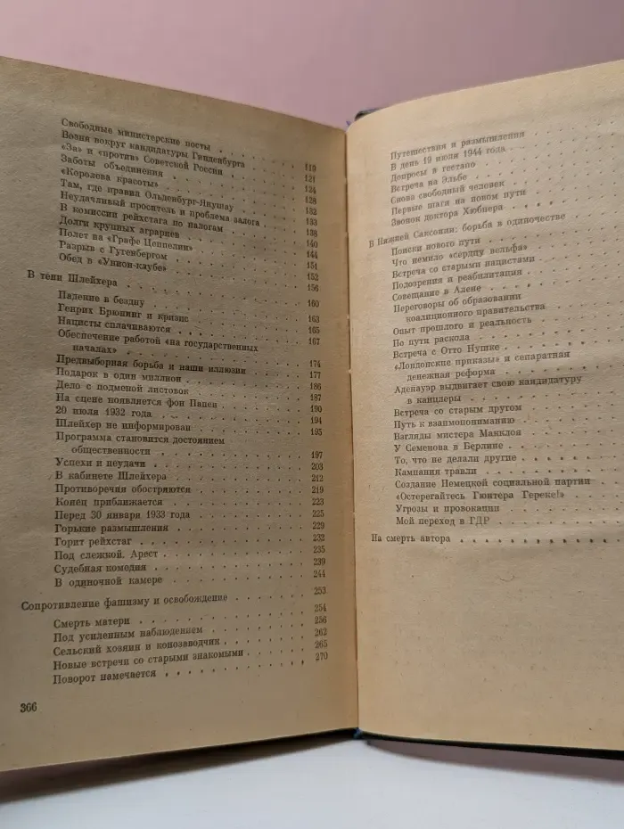 Я был королевско-прусским советником. Мемуары политического деятеля