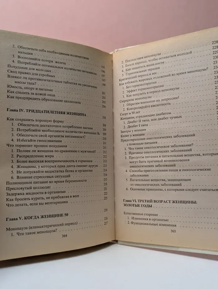 Метод похудения