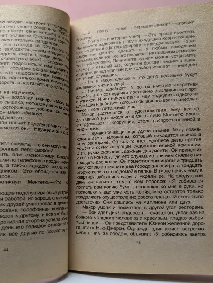 Дельцы. Автомобильный король