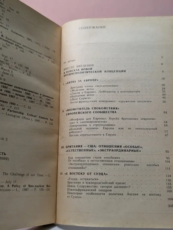 Очерки британской внешней политики. 60-80 годы