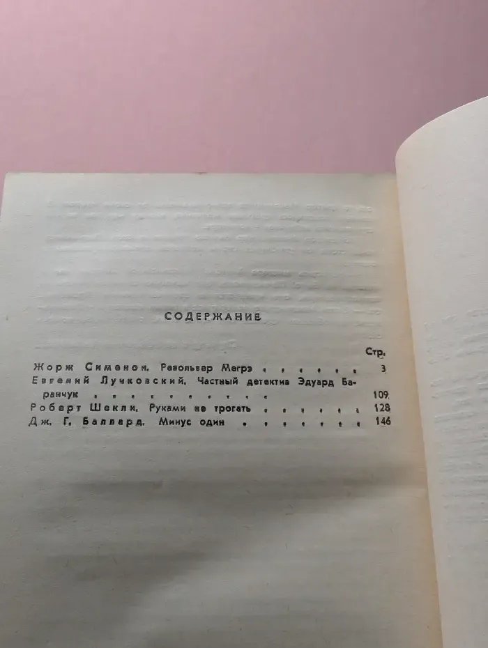 Сокол. Приключения, фантастика. Повести, рассказы