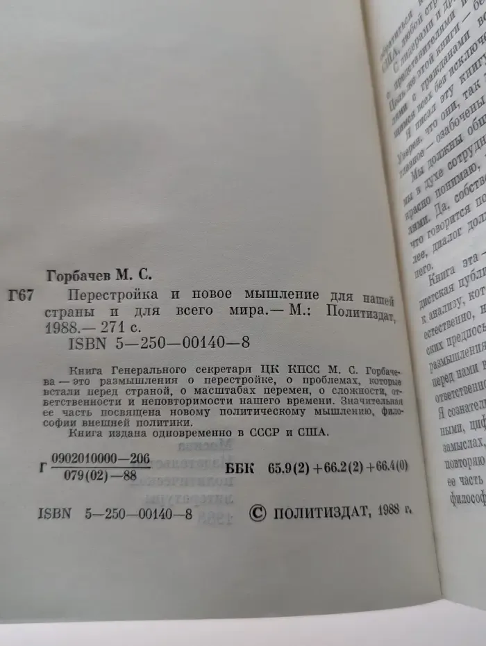 Перестройка и новое мышление для нашей страны и для всего