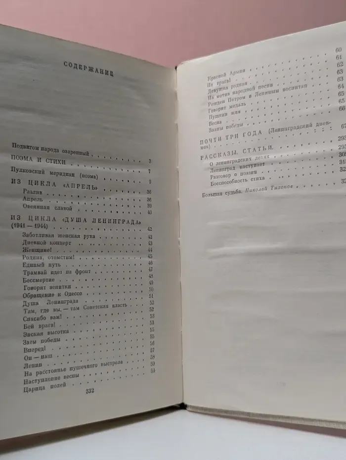 Душа Ленинграда