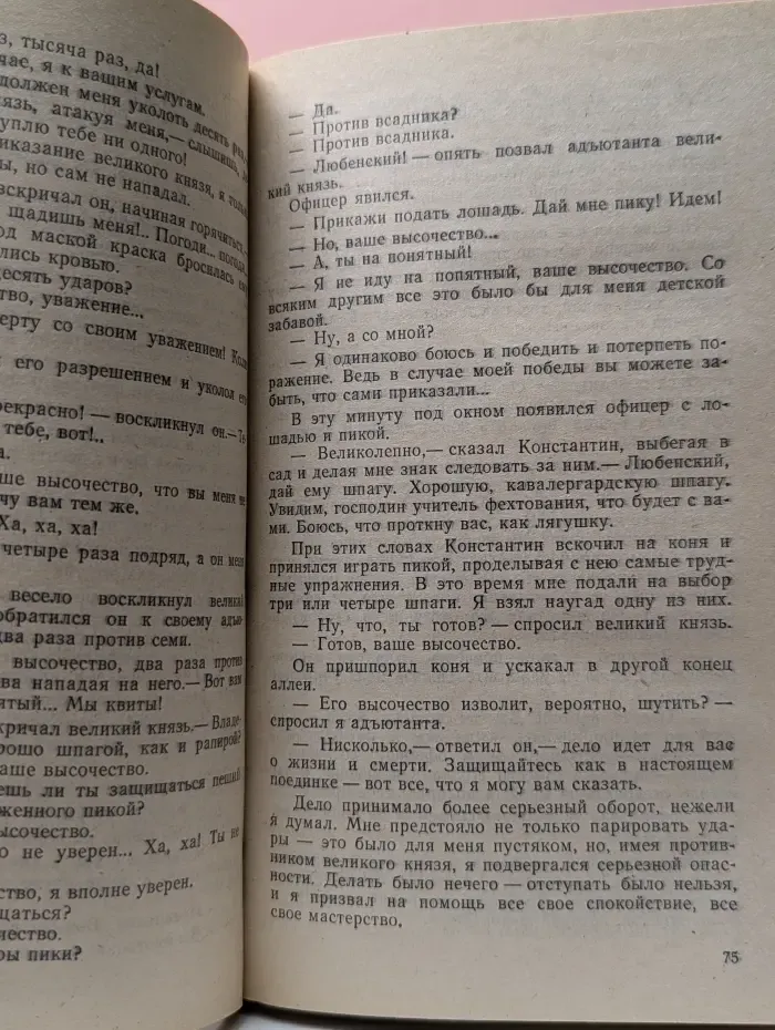 Учитель фехтования. Черный тюльпан