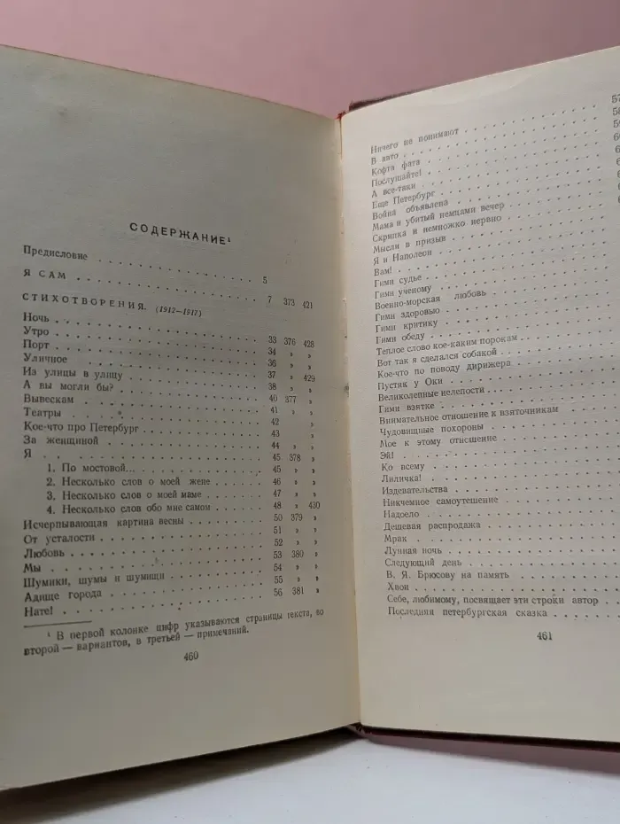 В. Маяковский. Полное собрание сочинений в 13 томах. Том 1