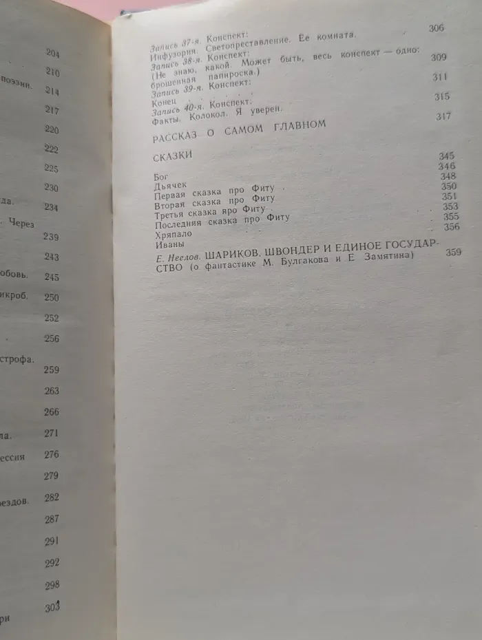Магический кристалл. В 4 томах. Том 1. Собачье сердце. Роковые яйца. Похождения Чичикова. Мы