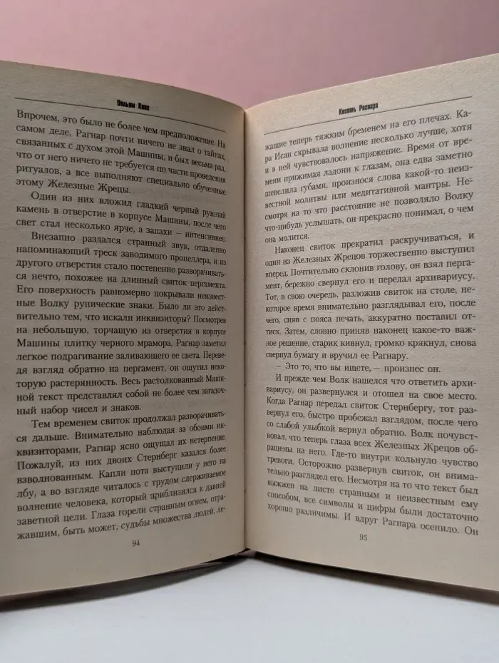 Коготь Рагнара