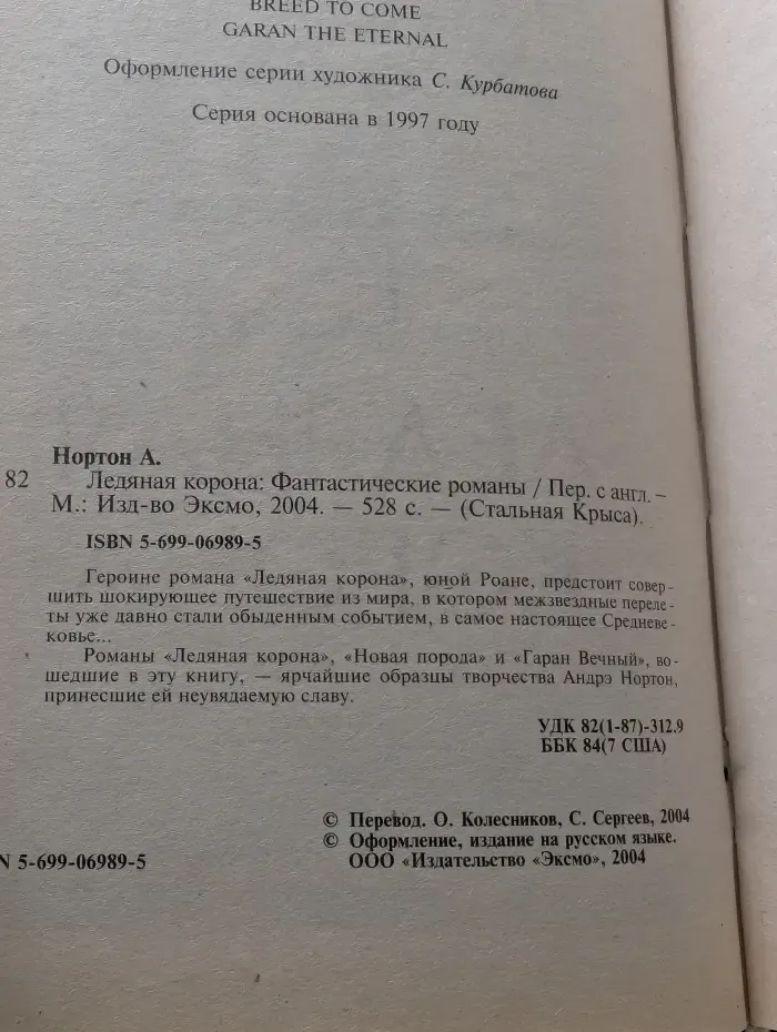 Ледяная корона