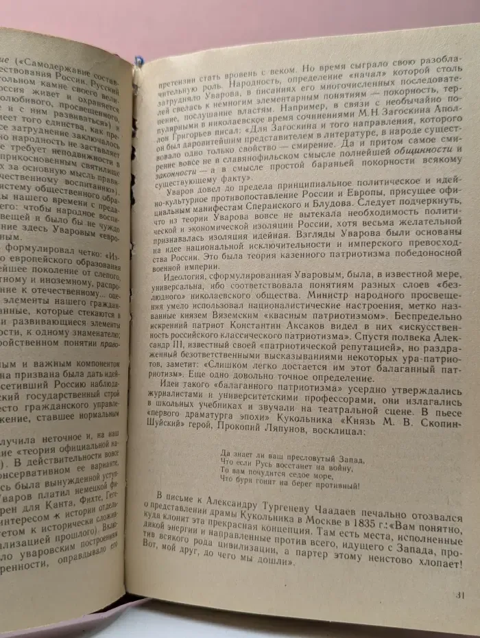 Русское общество 30-х годов XIX века. Мемуары современников