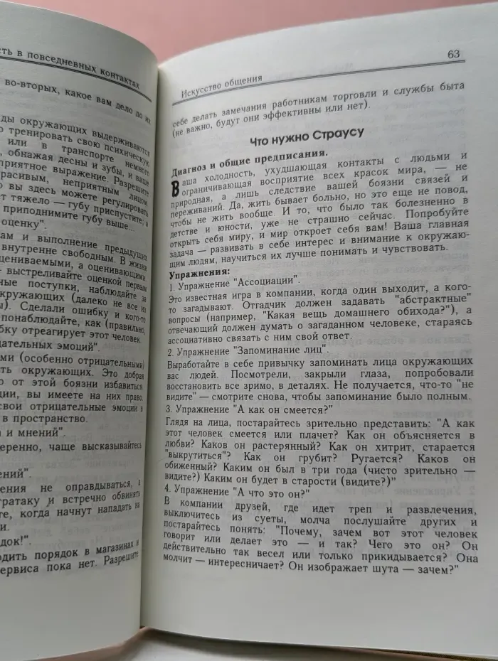 Как относиться к себе и людям, или Практическая психология на каждый день