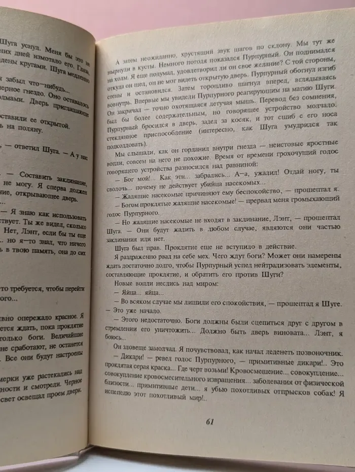 Летающие колдуны