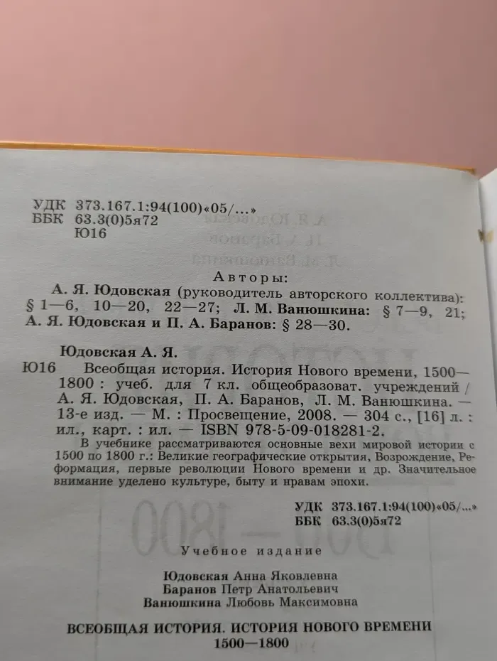 Всеобщая история. История нового времени. 1500 - 1800. 7 класс