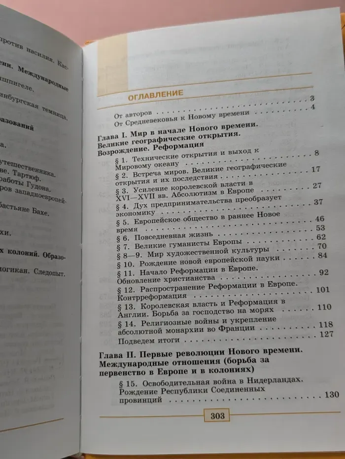 Всеобщая история. История нового времени. 1500 - 1800. 7 класс