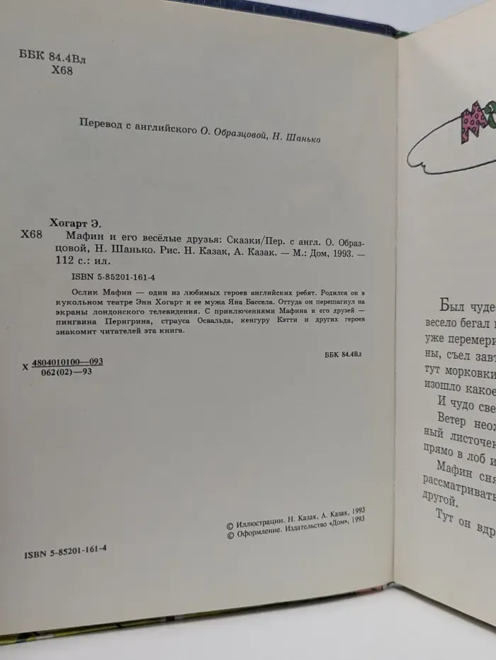 Маффин и его весёлые друзья
