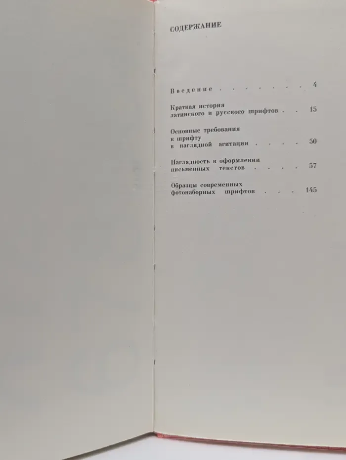 Шрифт в наглядной агитации