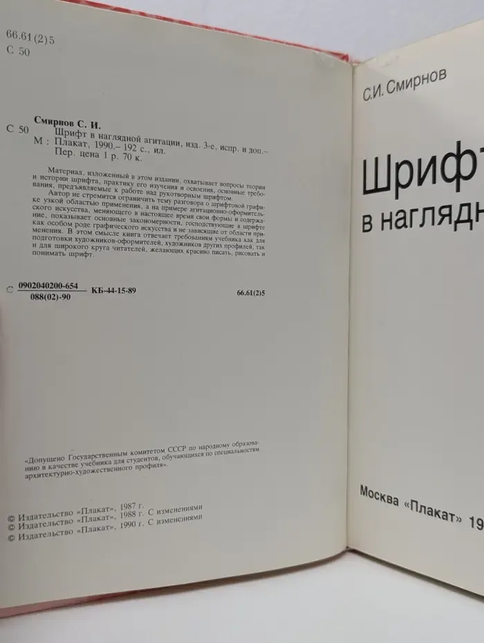 Шрифт в наглядной агитации