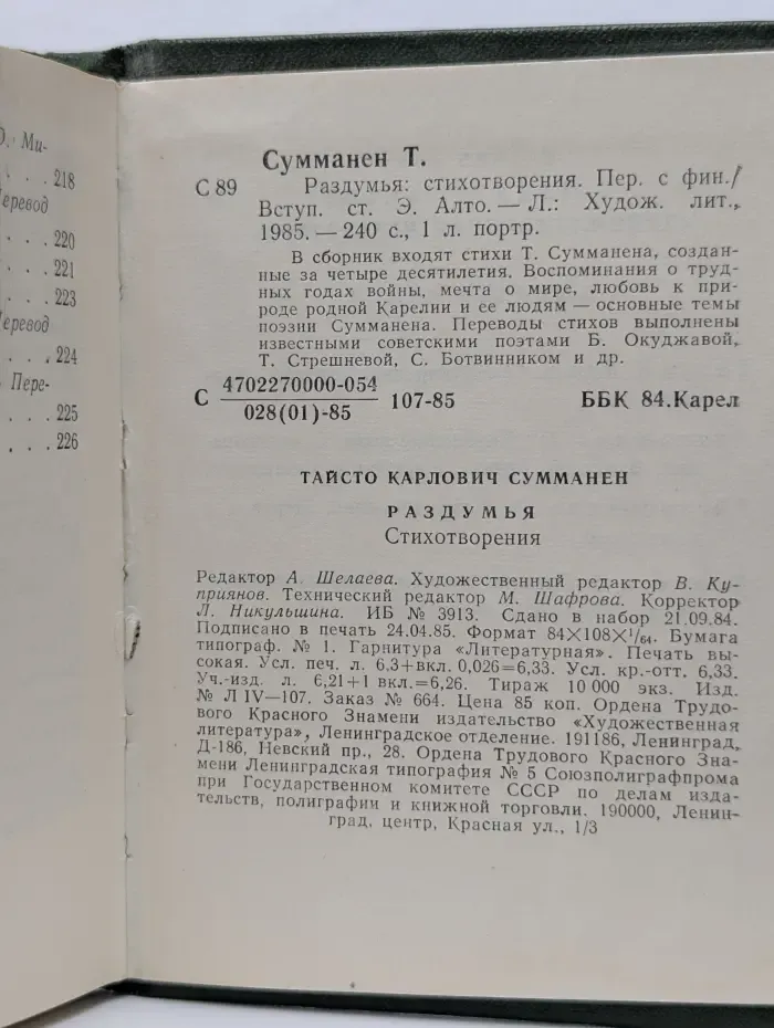 Раздумья