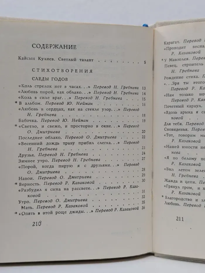 Разговор по душам