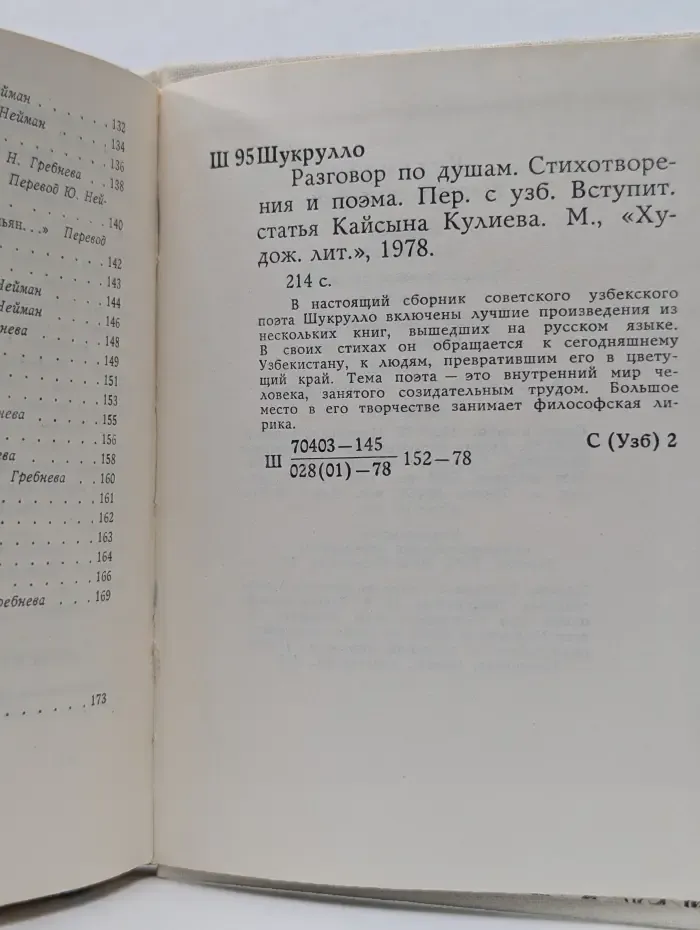 Разговор по душам