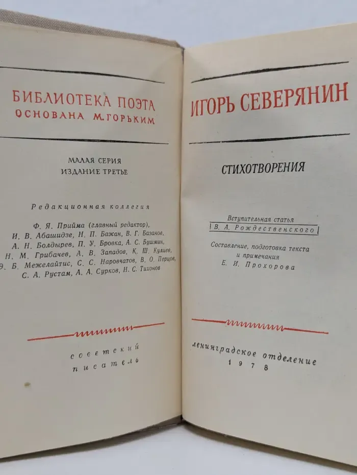 Библиотека поэта. Игорь Северянин. Стихотворения